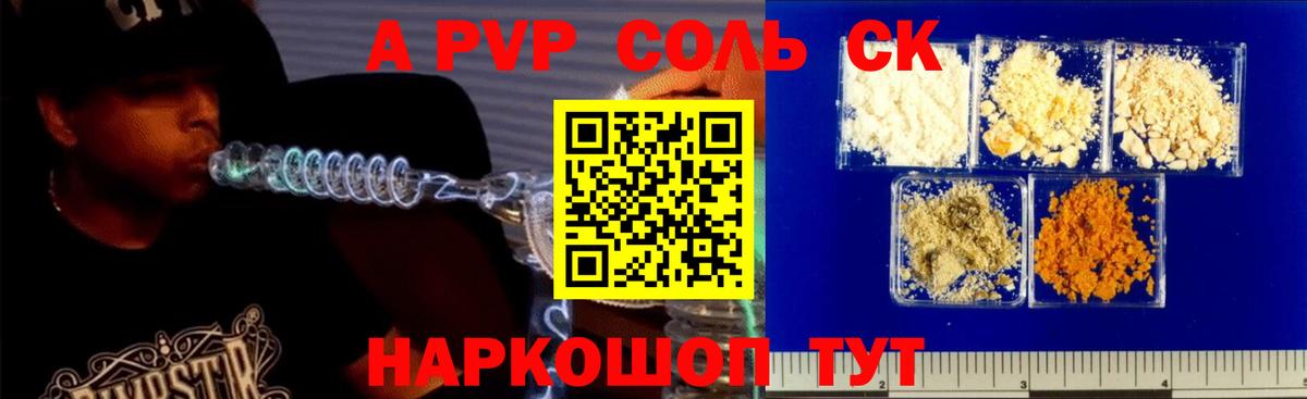 A PVP Crystall  Вход с VPN  A-PVP  Буйнакск 
