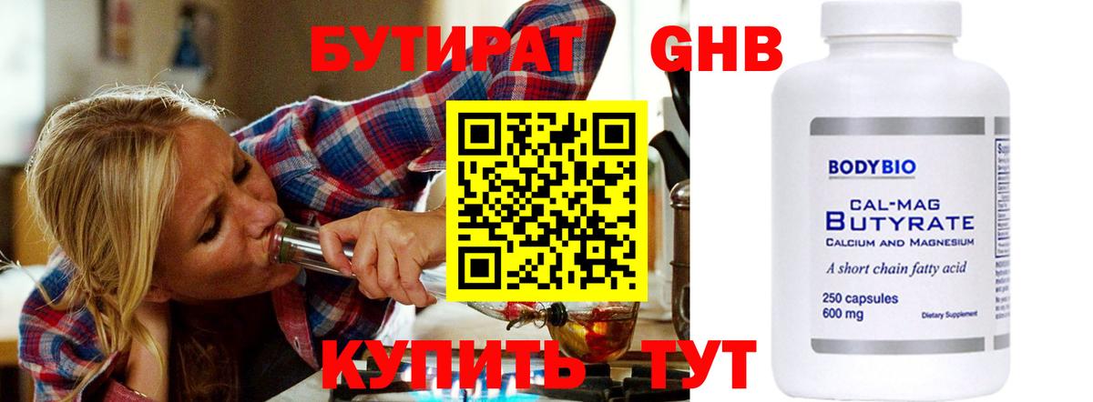 Буйнакск  БУТИРАТ Butirat  Бутират  Вход с VPN 