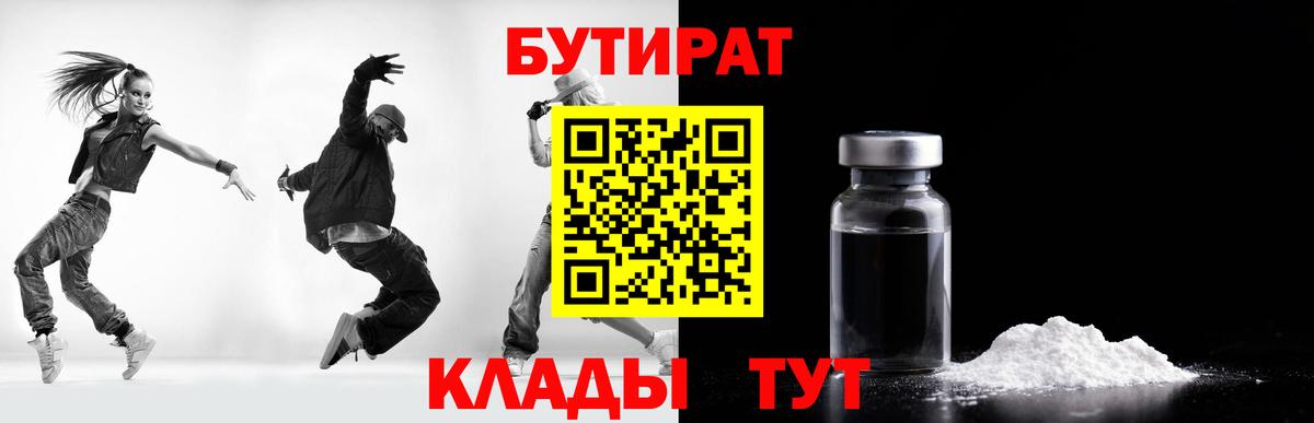 Бутират бутик Буйнакск