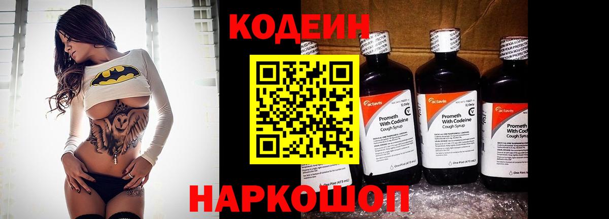 Codein напиток Lean (лин)  Codein Purple Drank  Буйнакск  Вход с VPN 