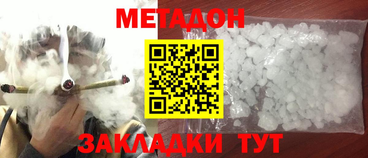 Метадон VHQ  МЕТАДОН кристалл  Буйнакск  Вход с VPN 